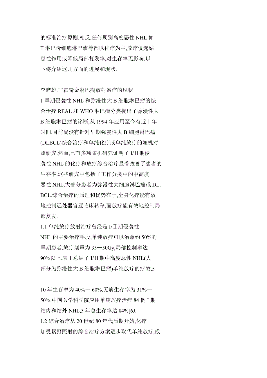 非霍奇金淋巴瘤放射治疗的现状_第3页