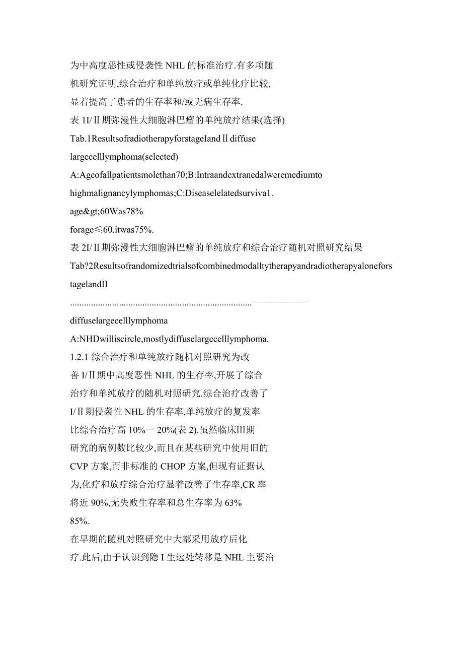 非霍奇金淋巴瘤放射治疗的现状_第4页