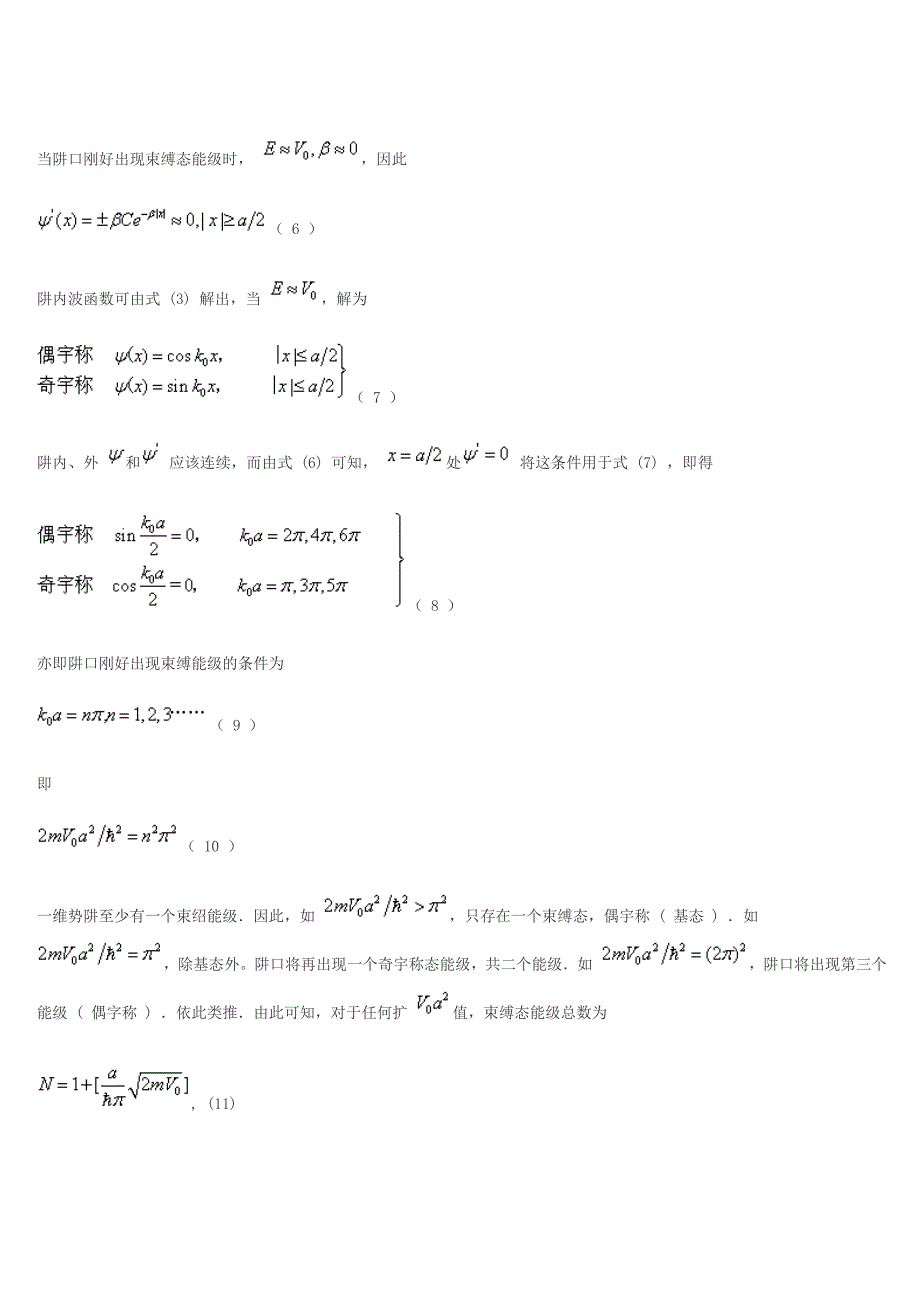 量子力学讲义I.波函数与Schrodinger方程.doc_第4页