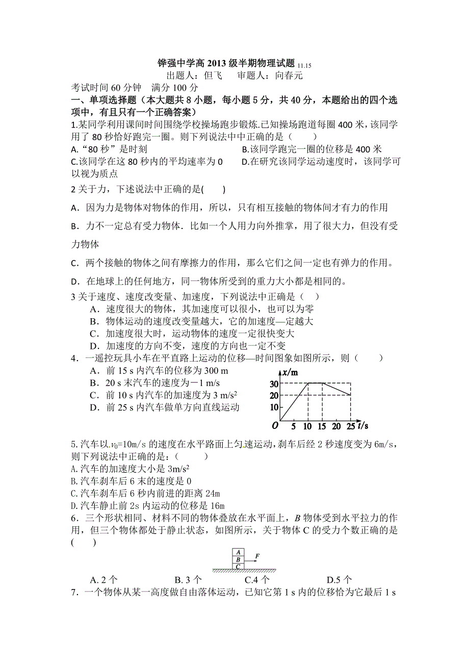 铧强中学高2013级半期物理试题11月15日-副本.doc_第1页