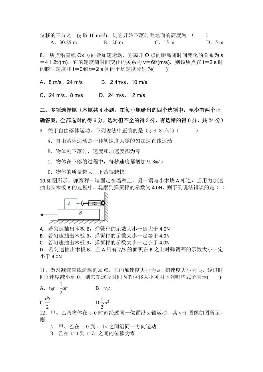 铧强中学高2013级半期物理试题11月15日-副本.doc_第2页