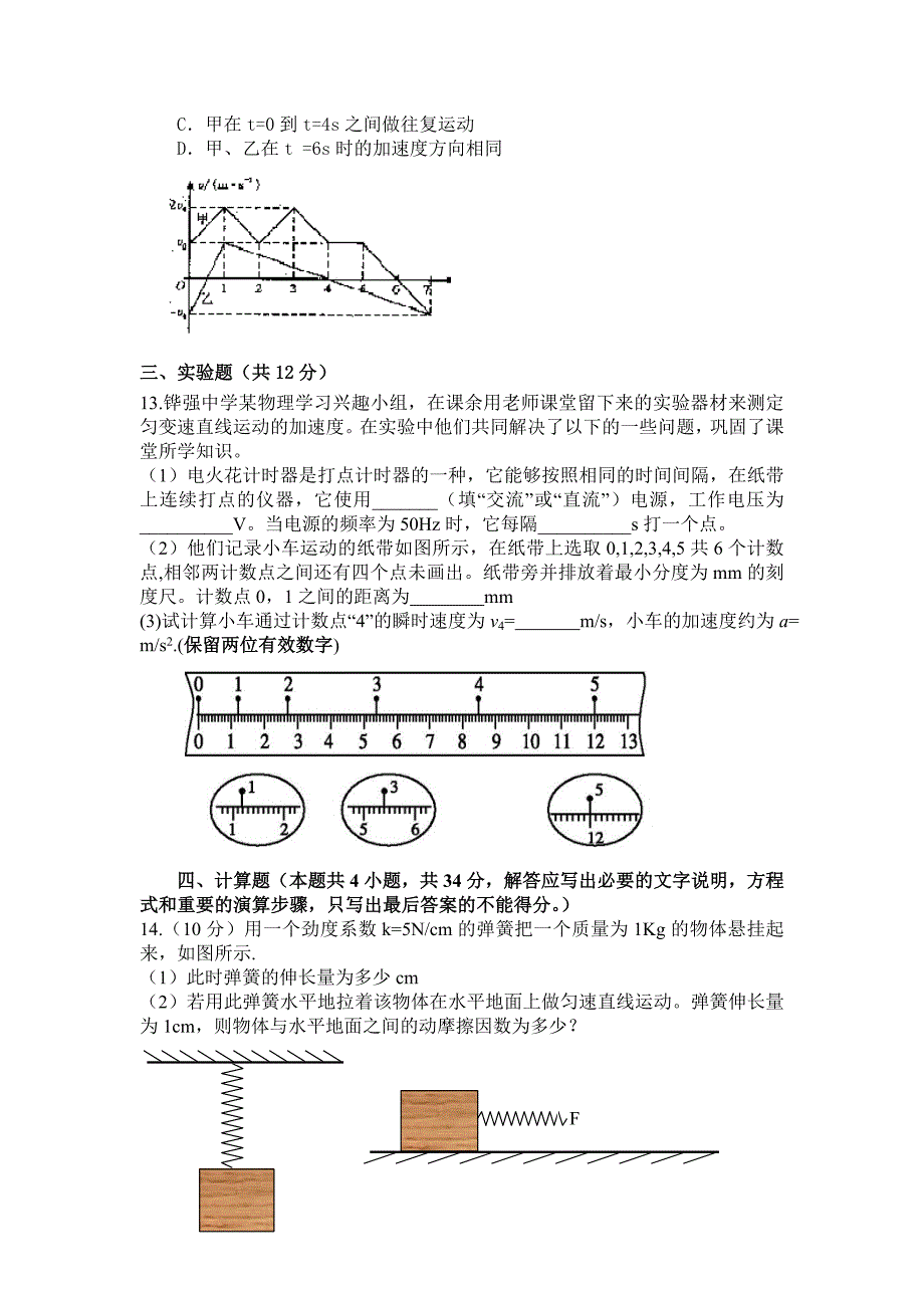 铧强中学高2013级半期物理试题11月15日-副本.doc_第3页
