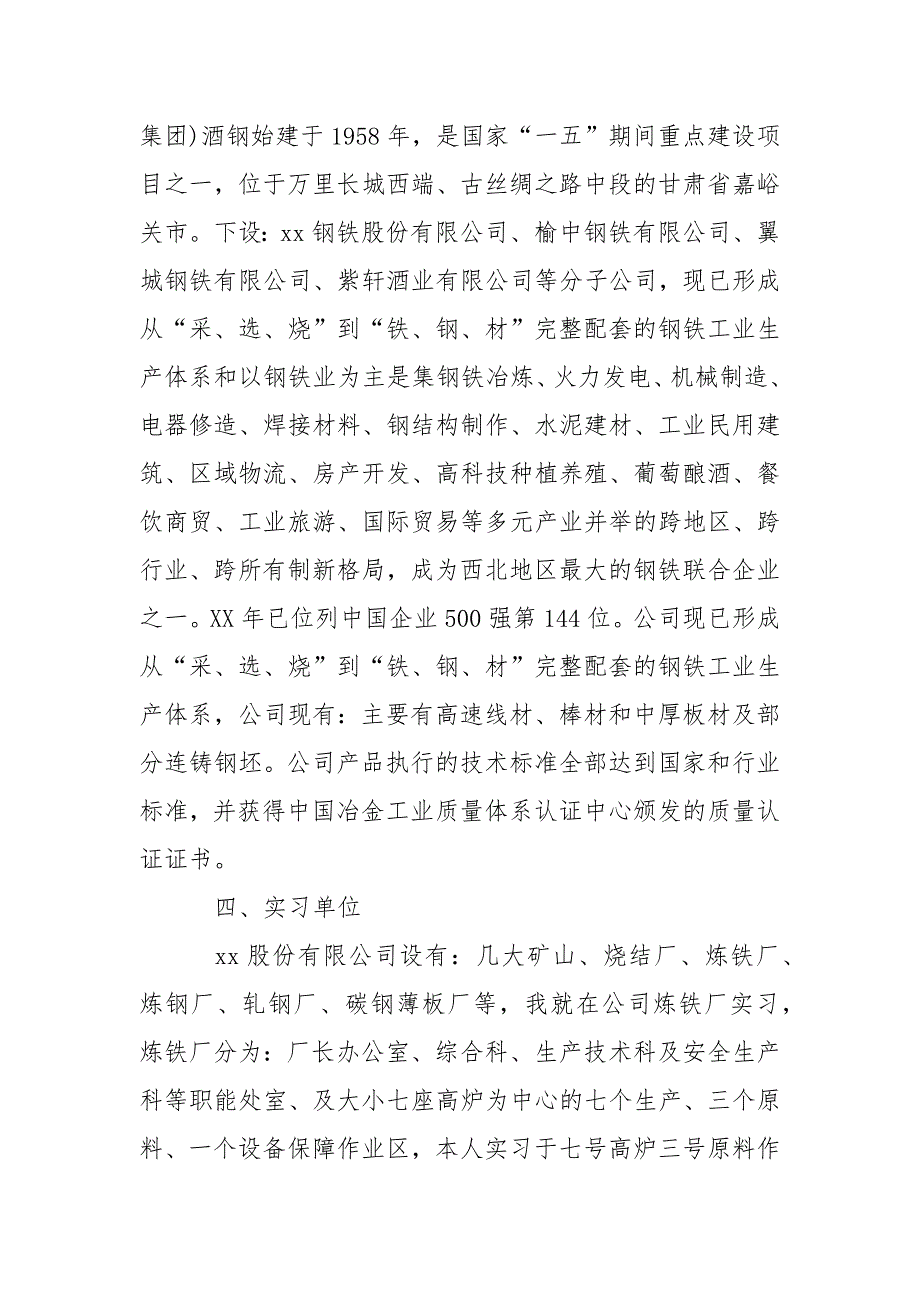 炼铁厂认知实习报告范文5000字.docx_第2页