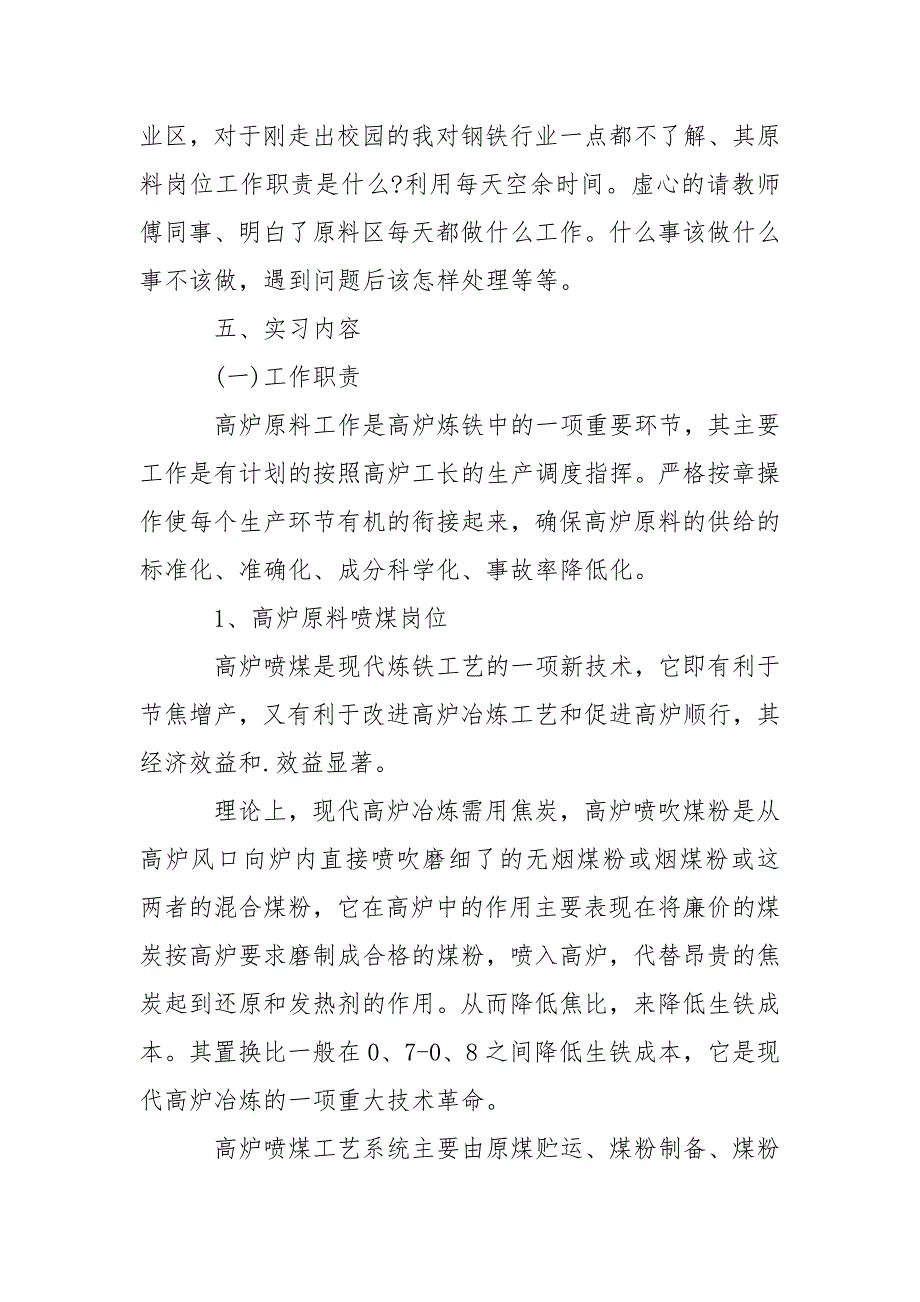 炼铁厂认知实习报告范文5000字.docx_第3页