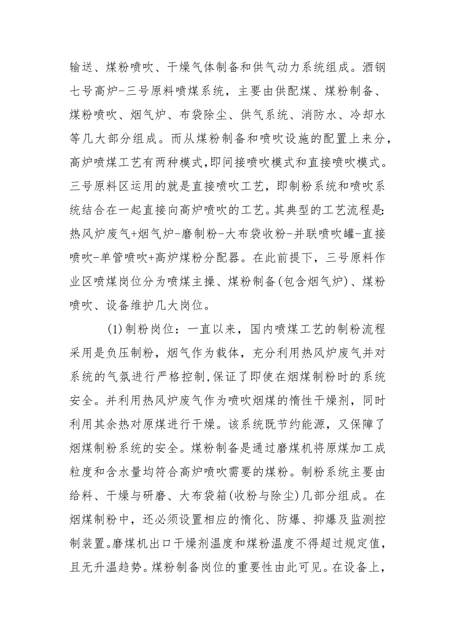 炼铁厂认知实习报告范文5000字.docx_第4页