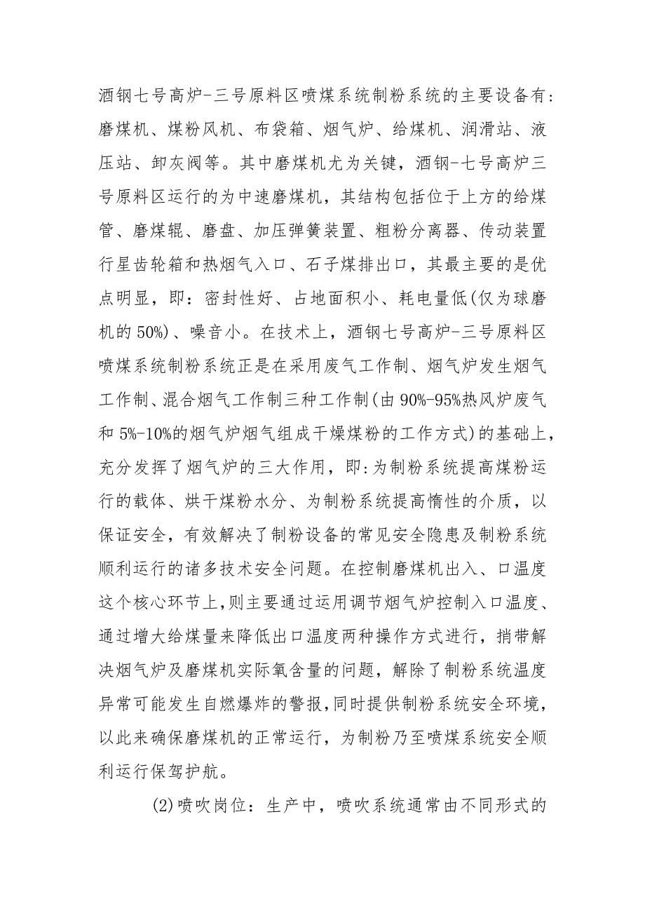 炼铁厂认知实习报告范文5000字.docx_第5页