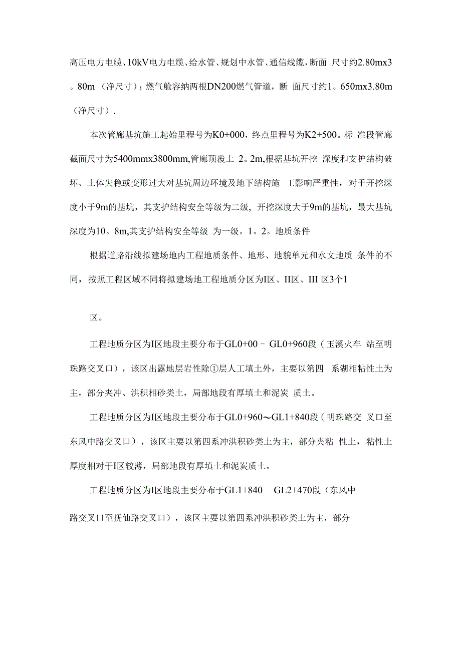 大口井降水施工旋挖桩机钻孔钢护筒护壁措施方案_第4页