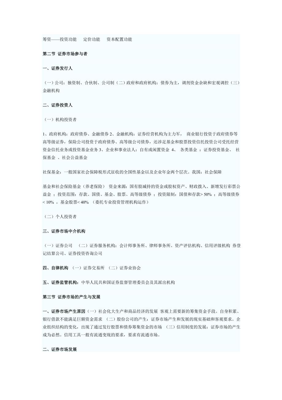 证券从业考试之基础知识点_第3页