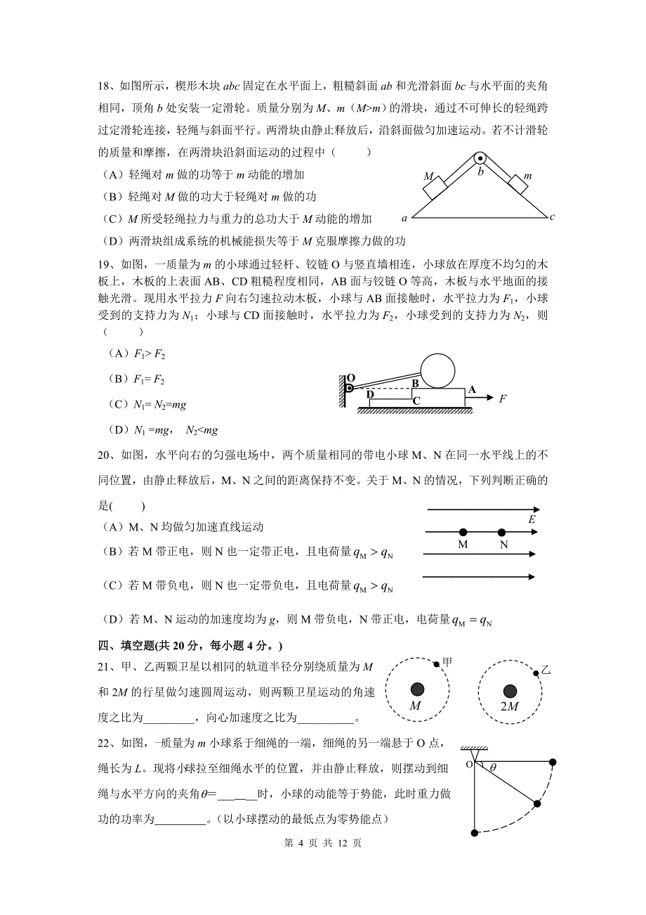 2016届上海十三校联考物理试题_第4页