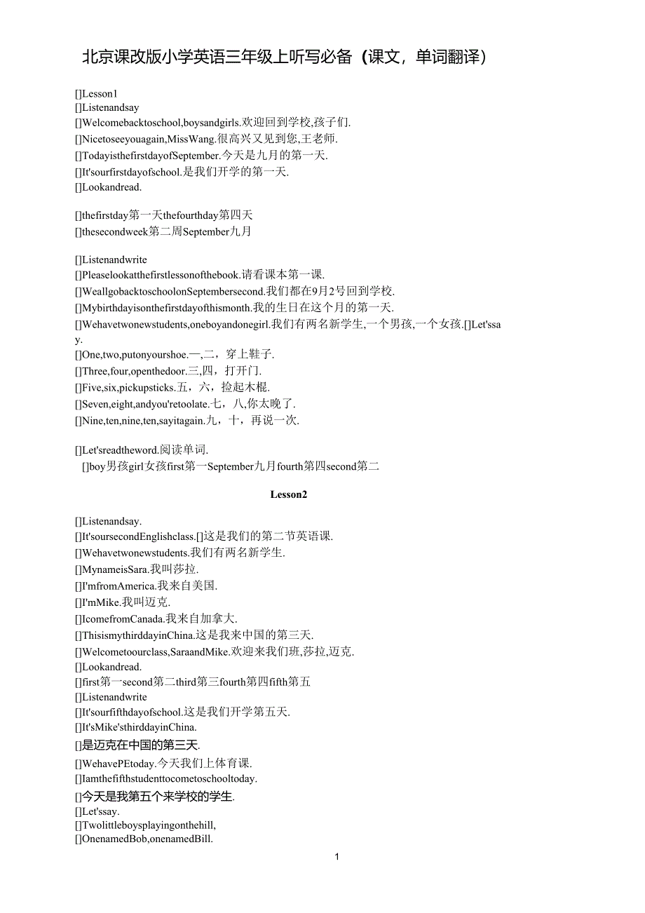 北京课改版小学英语三年级上单词课文听写翻译_第1页