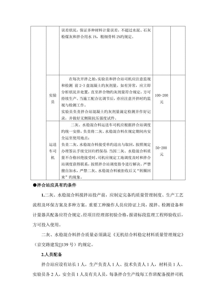 二灰水稳拌和站工序质量控制标准手册_第5页