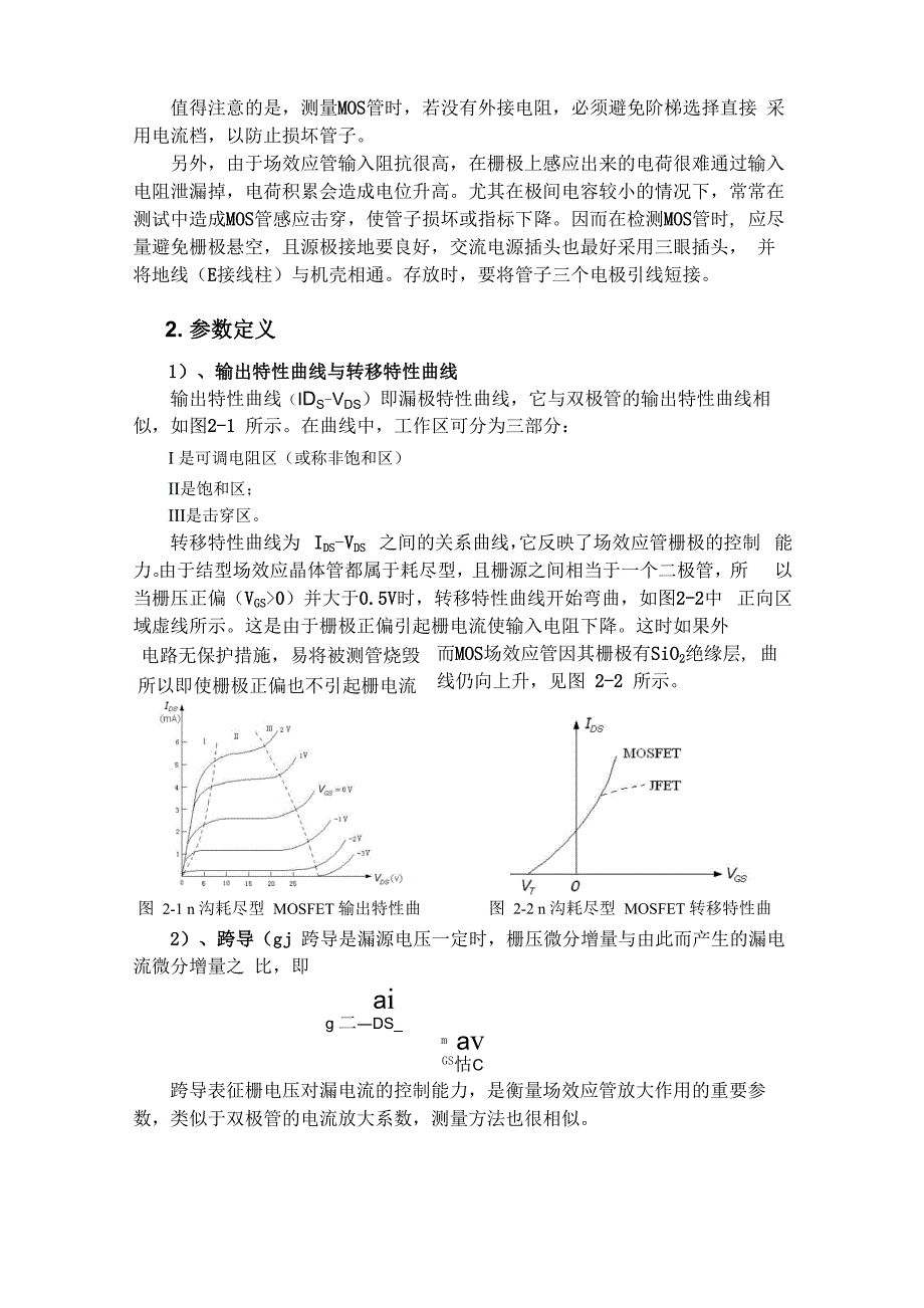 实验2、场效应晶体管参数测量_第2页