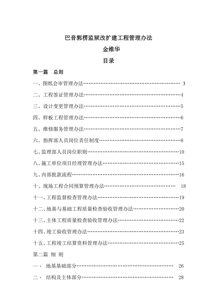 某监狱改扩建工程管理办法_第1页