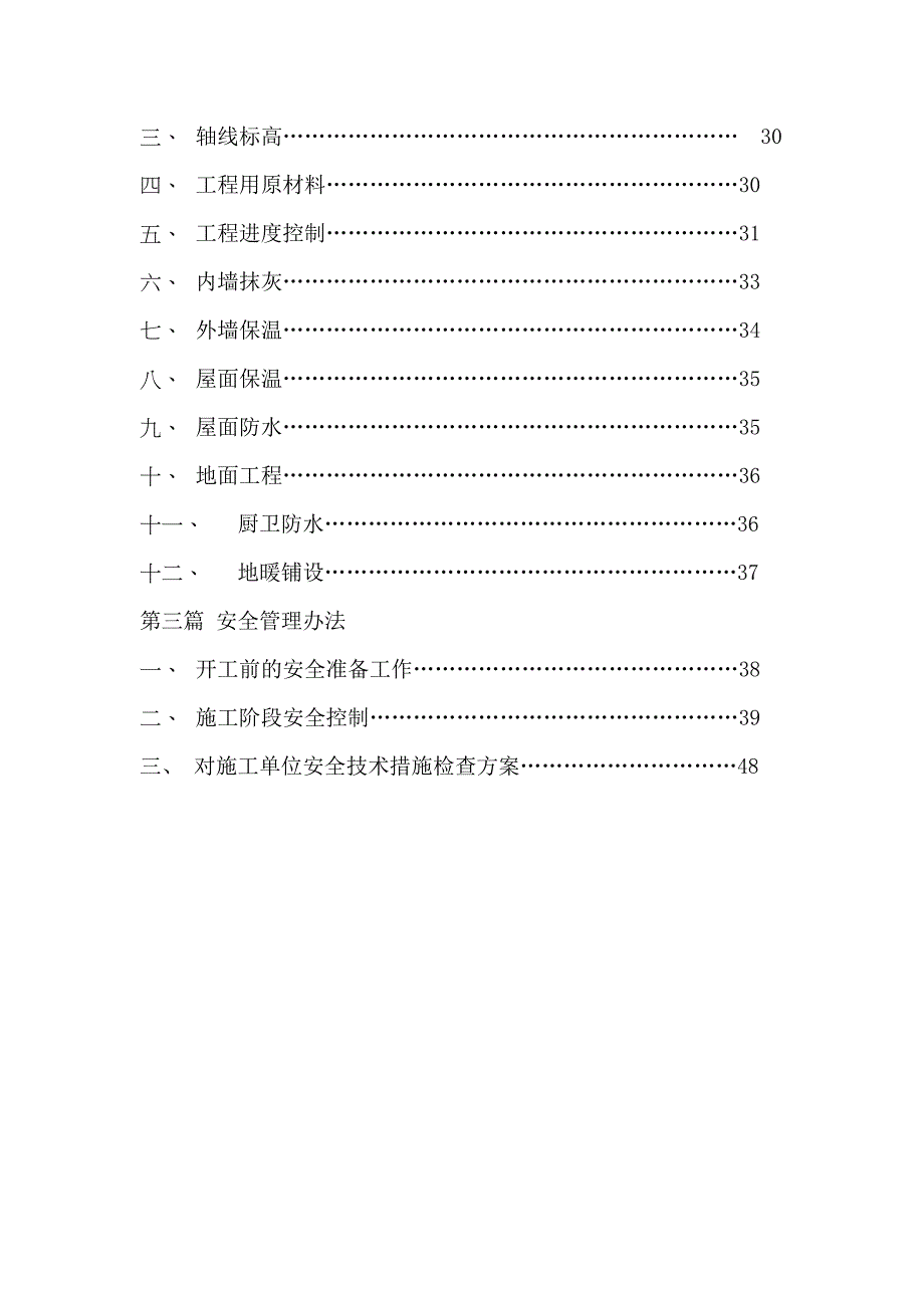 某监狱改扩建工程管理办法_第2页