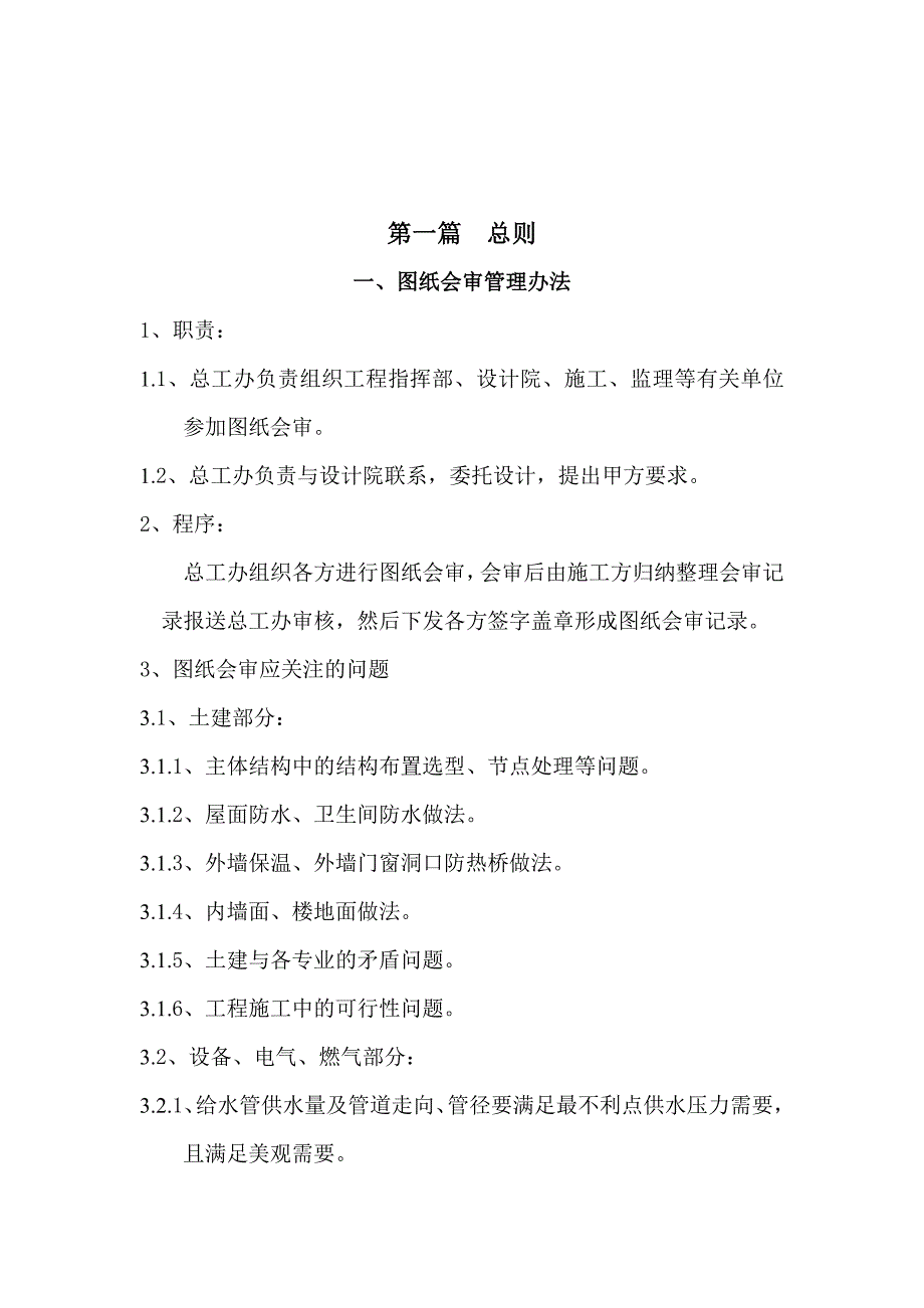 某监狱改扩建工程管理办法_第3页