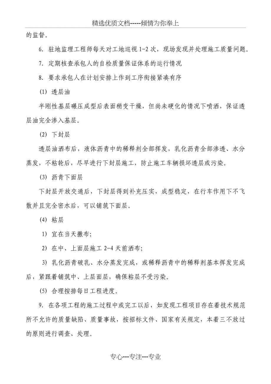 二沥青路面施工阶段工程质量监理的内容与方法_第3页