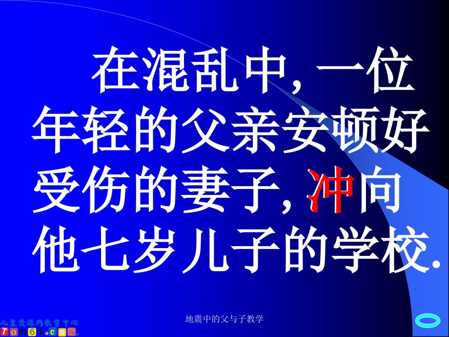 地震中的父与子教学课件_第3页