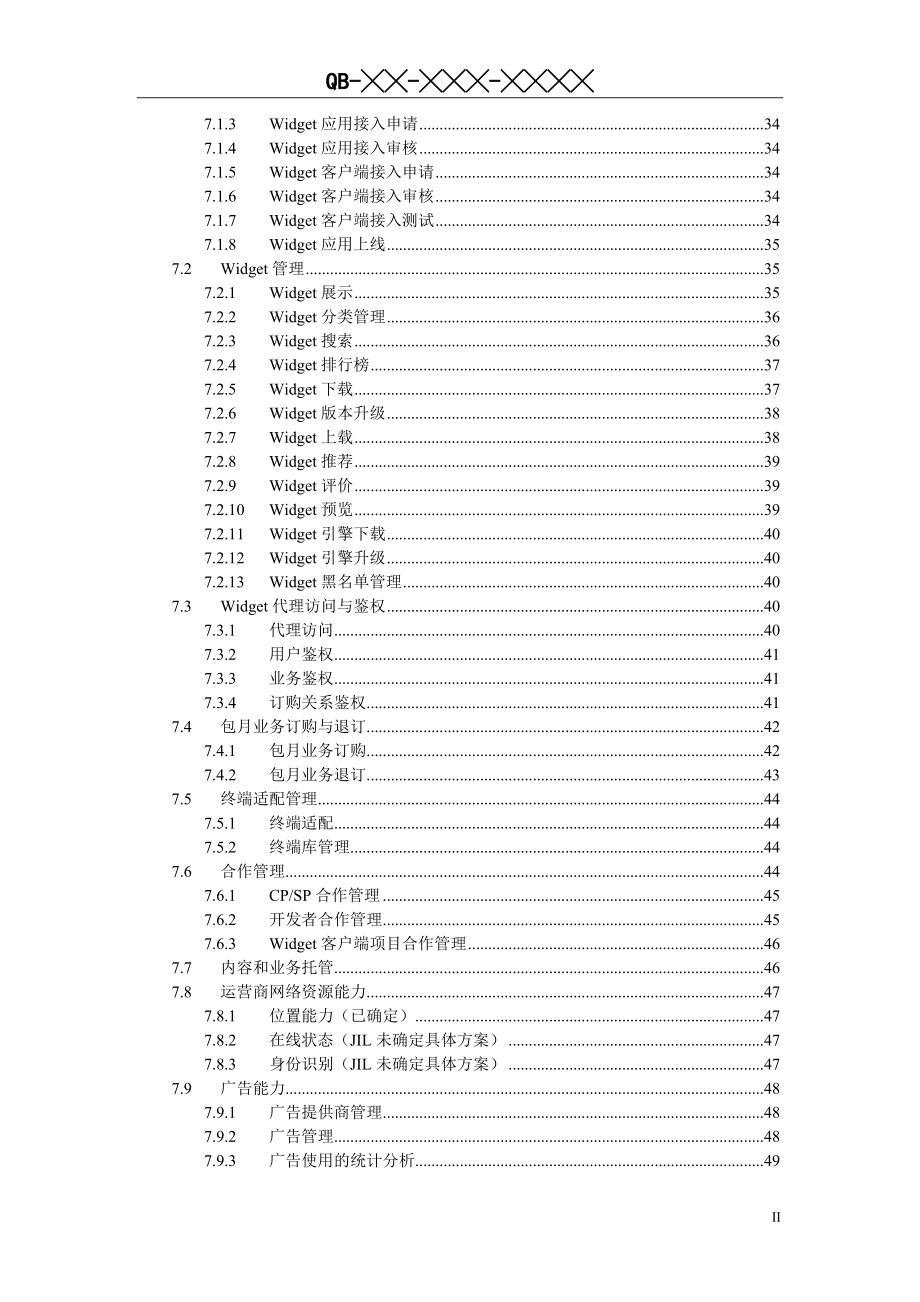 中国移动Widget业务规范_第3页