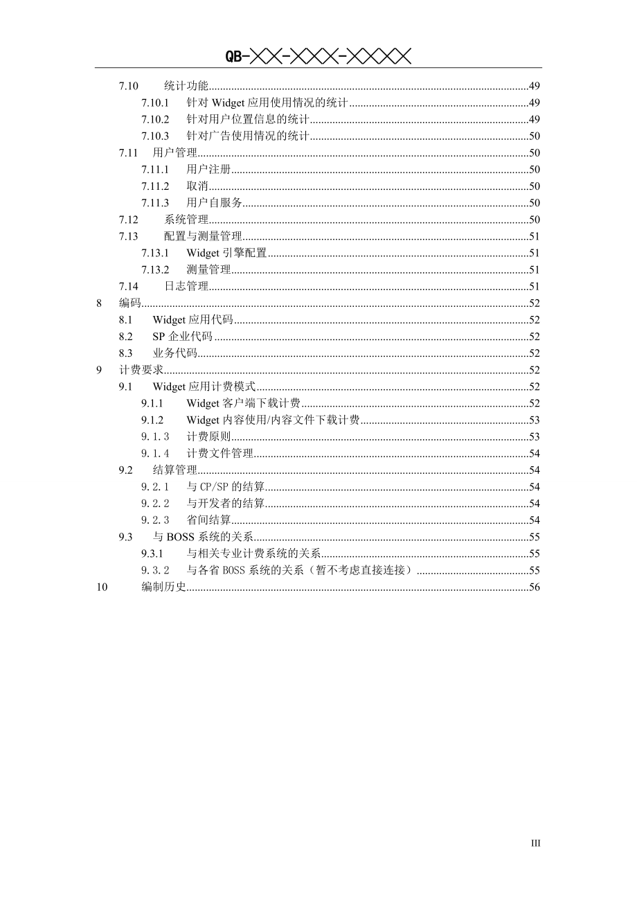 中国移动Widget业务规范_第4页