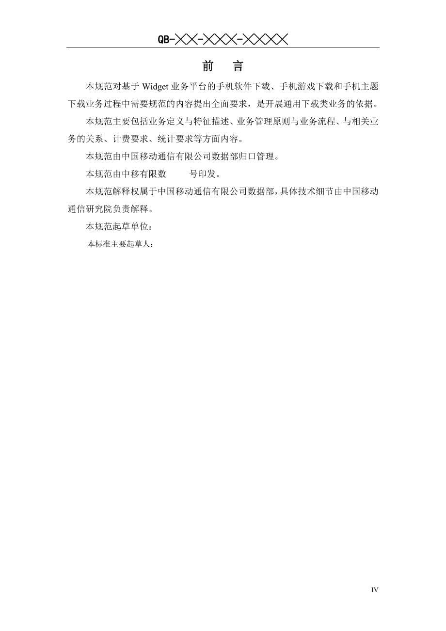 中国移动Widget业务规范_第5页