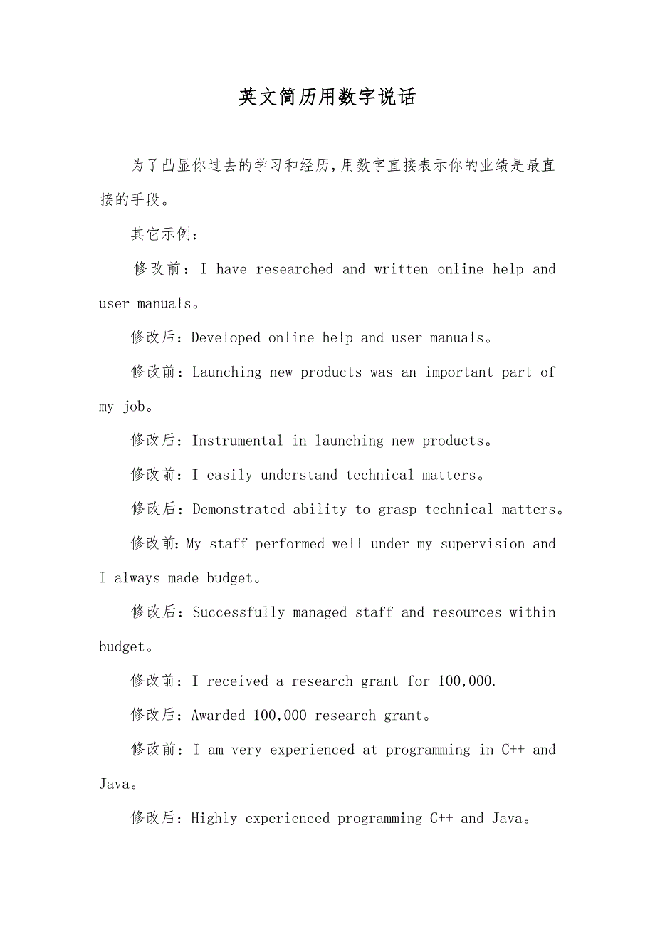 英文简历用数字说话_第1页