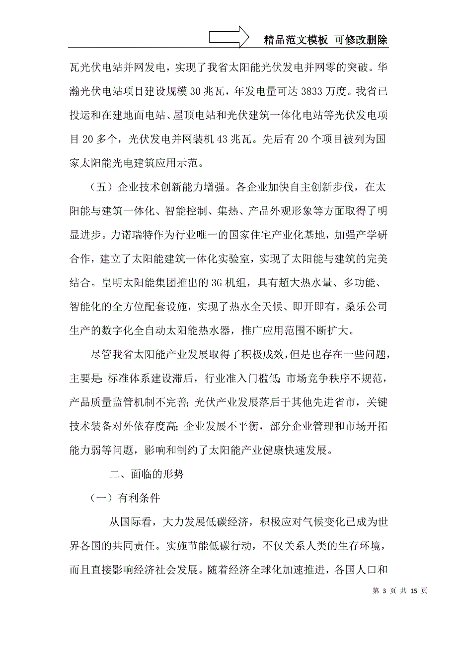 山东省“十二五”太阳能产业发展规划_第3页