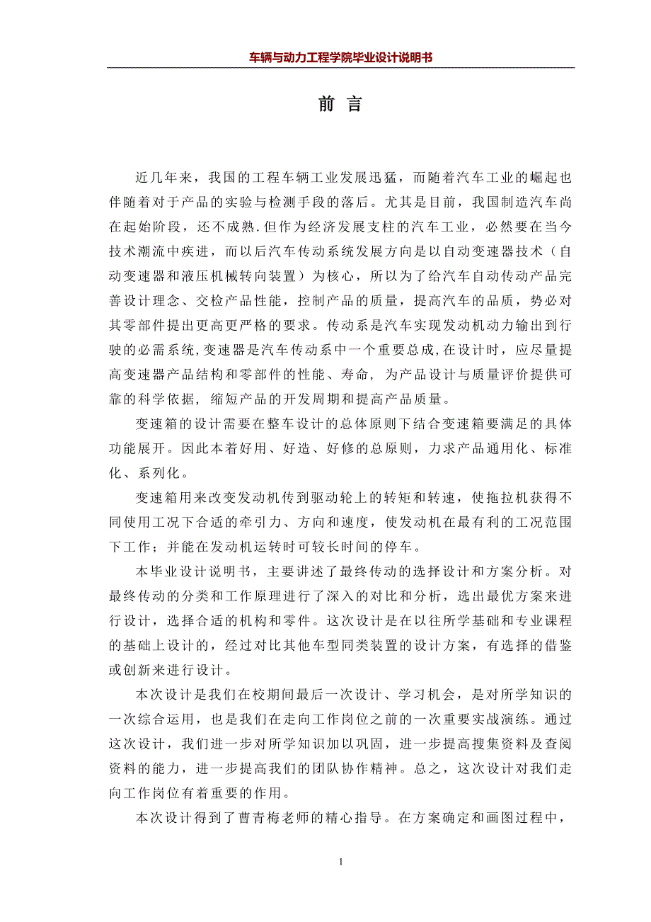 车辆与动力工程论文最终传动的选择设计和方案_第1页