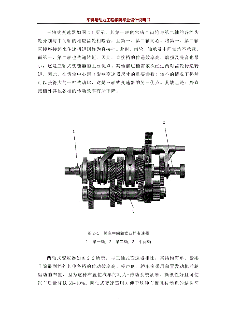 车辆与动力工程论文最终传动的选择设计和方案_第5页