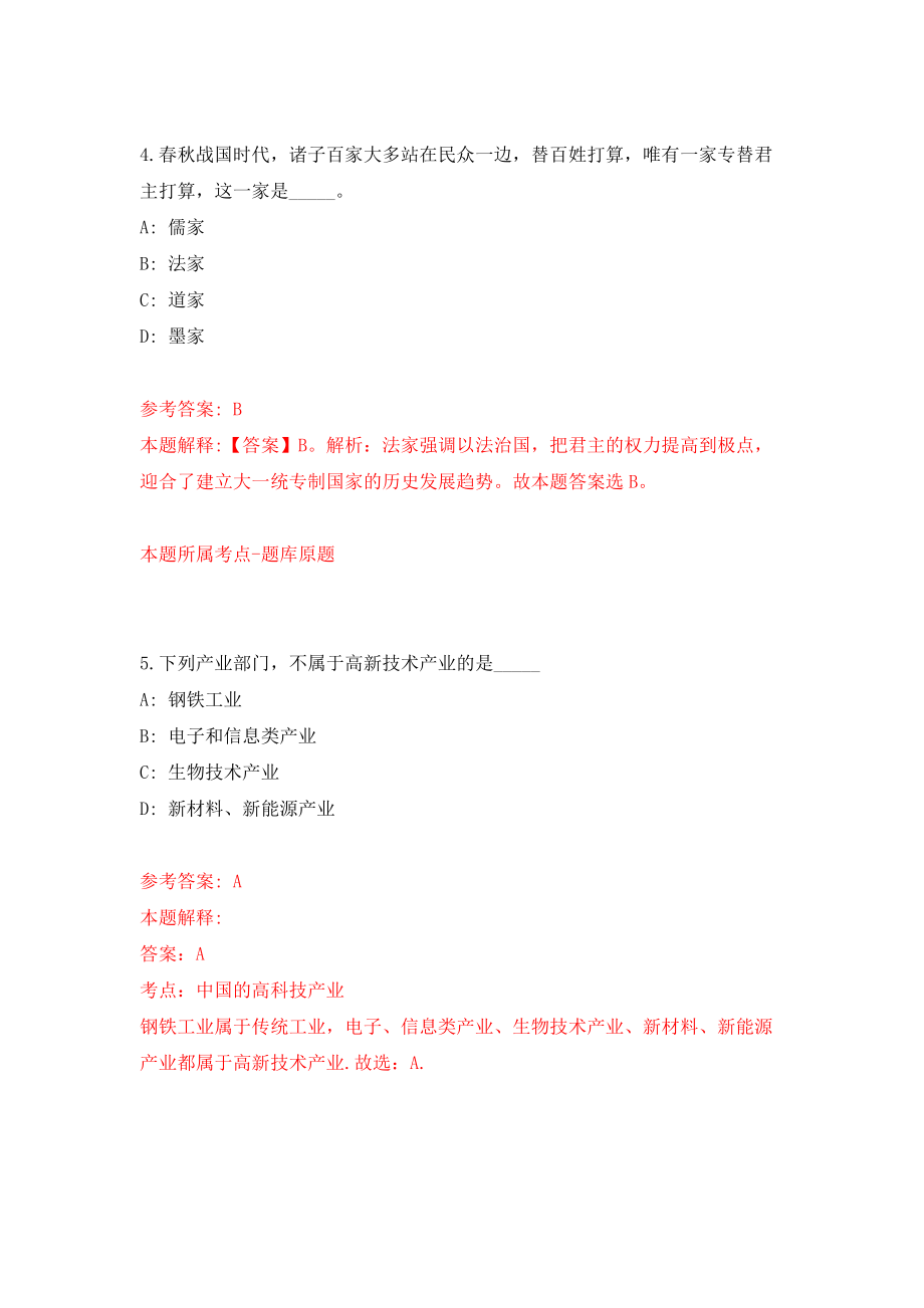 河北沧州沧县乡镇卫生院招考聘用106人模拟试卷【含答案解析】9_第3页