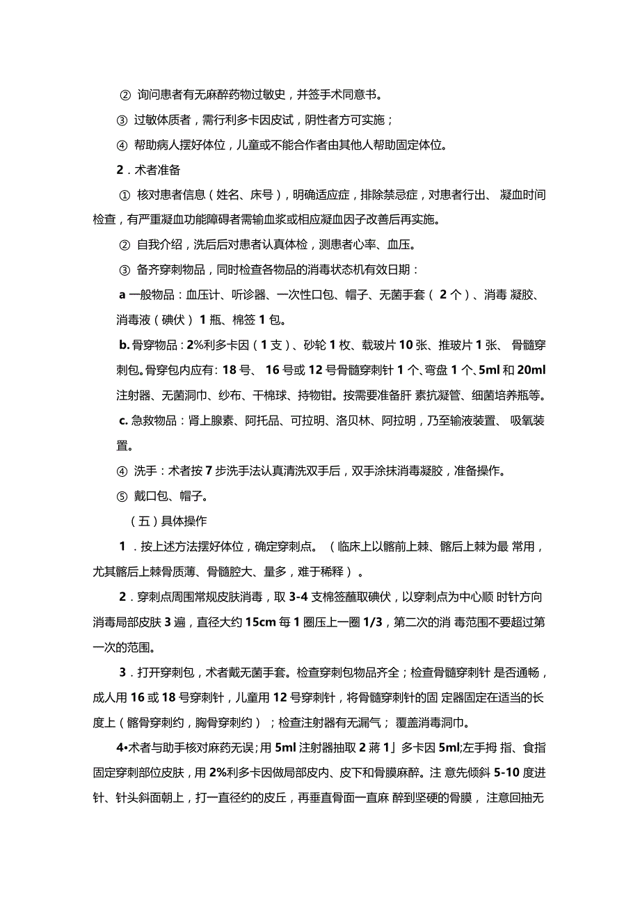 骨髓穿刺术操作规程_第2页