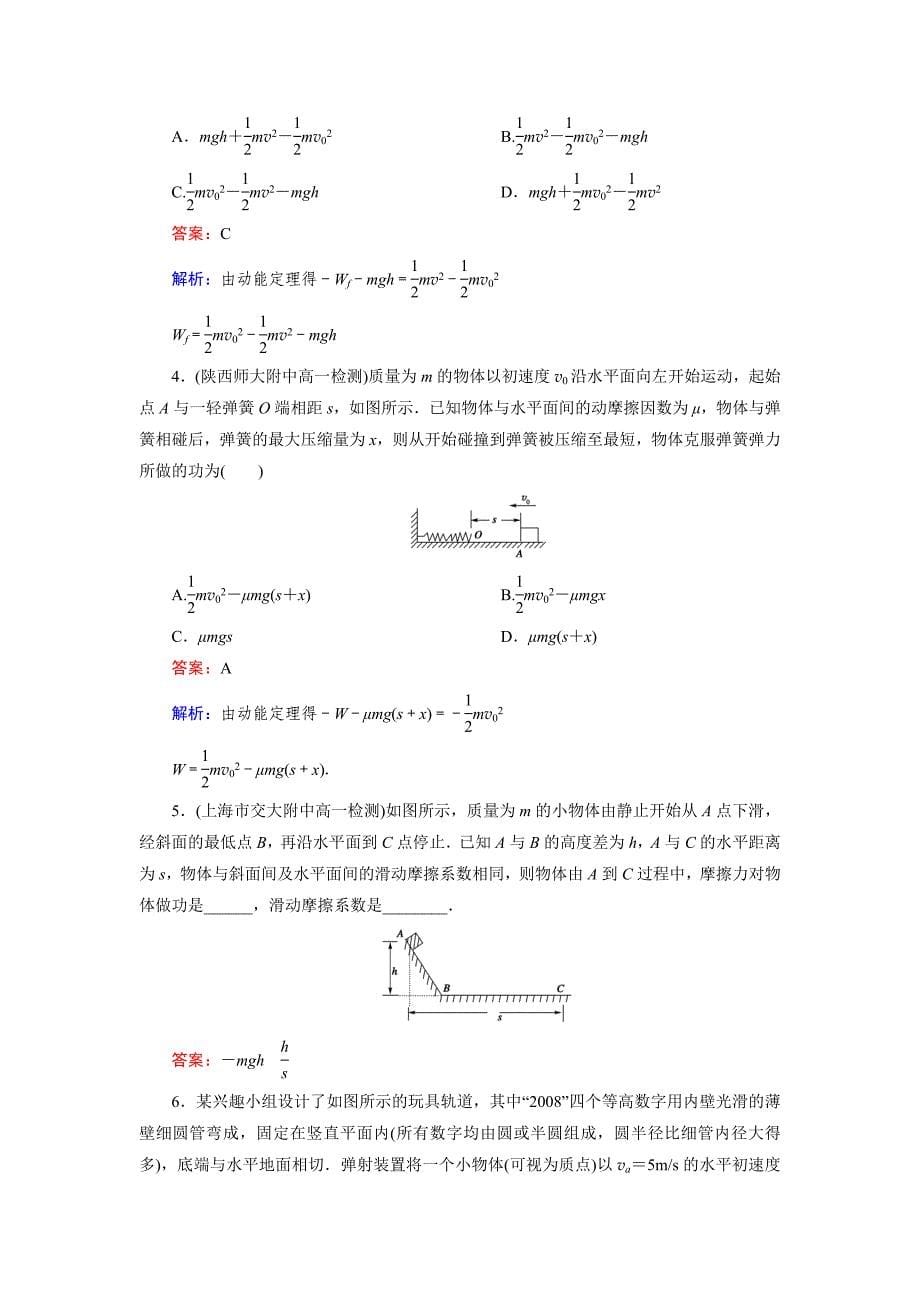 高一物理必修2同步检测7-7 动能和动能定理.doc_第5页