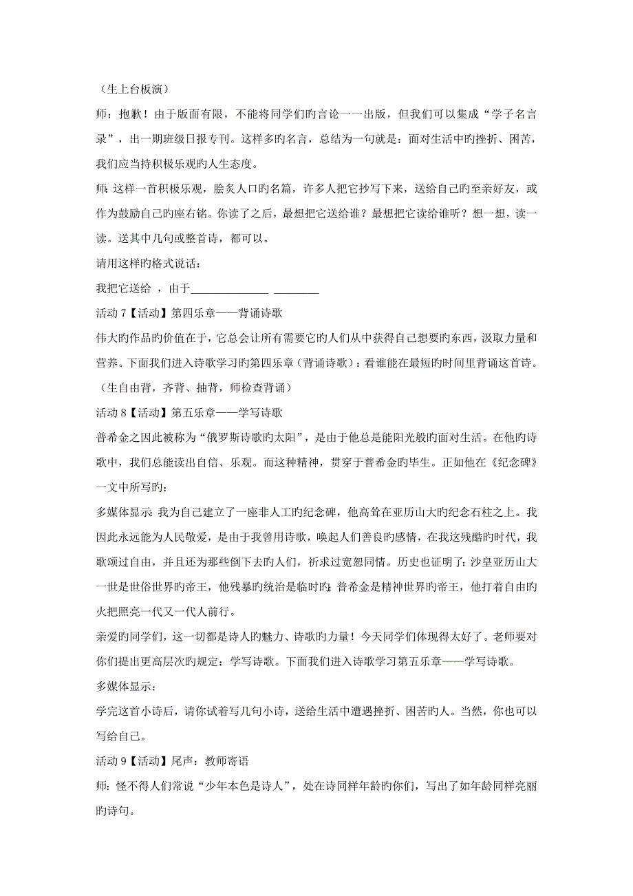 九年级语文上册假如生活欺骗了你教案北师大版_第4页