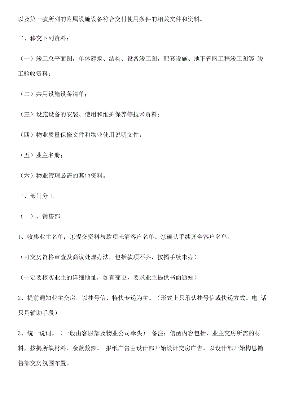 房地产交付筹备细节及交房前准备工作_第2页