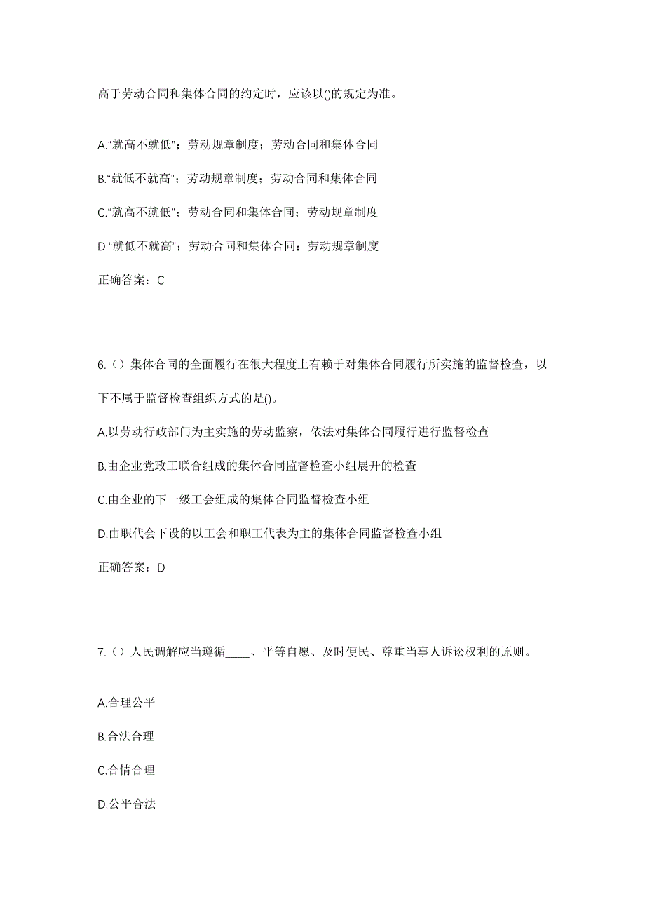 2023年湖南省怀化市沅陵县凉水井镇大枫溪村社区工作人员考试模拟题及答案_第3页