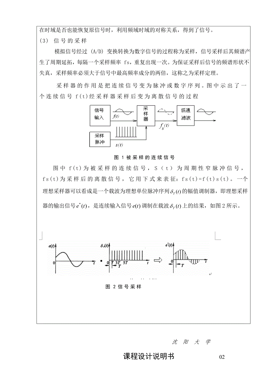 应用MATLAB实现连续信号的采样与重构仿真有关通信工程的课程设计 (2)_第2页