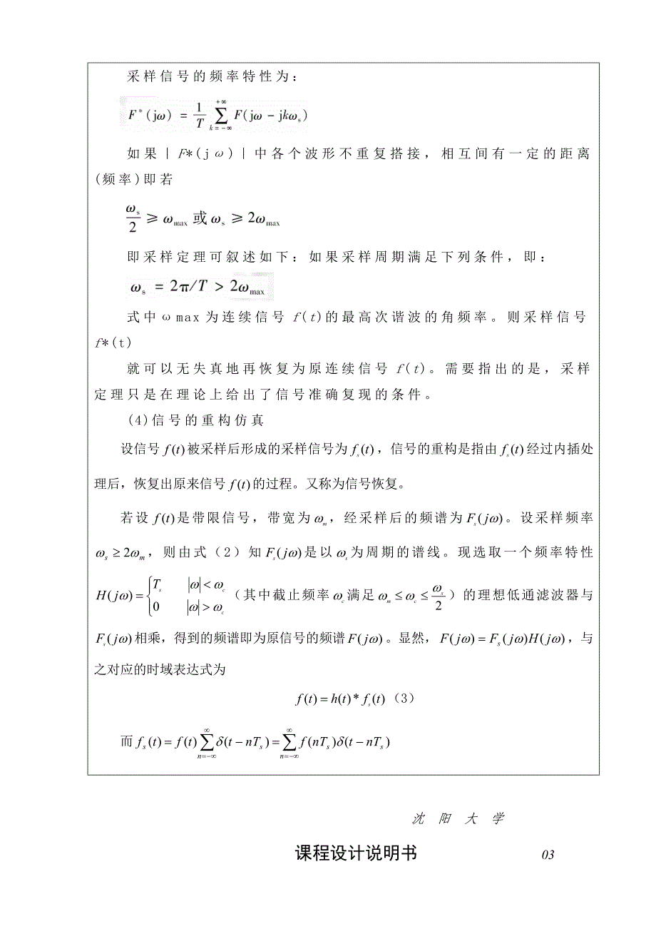 应用MATLAB实现连续信号的采样与重构仿真有关通信工程的课程设计 (2)_第3页