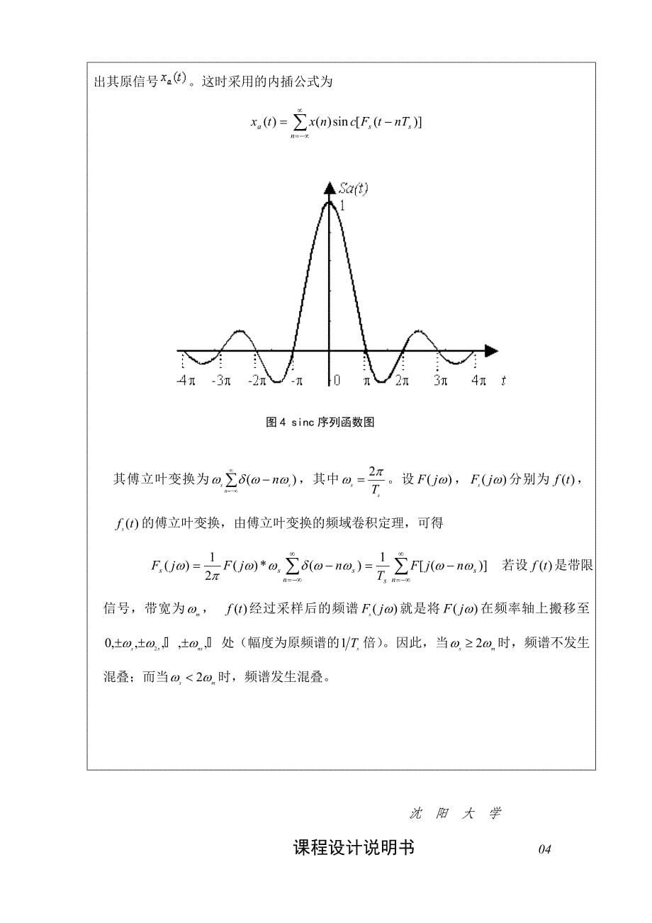 应用MATLAB实现连续信号的采样与重构仿真有关通信工程的课程设计 (2)_第5页