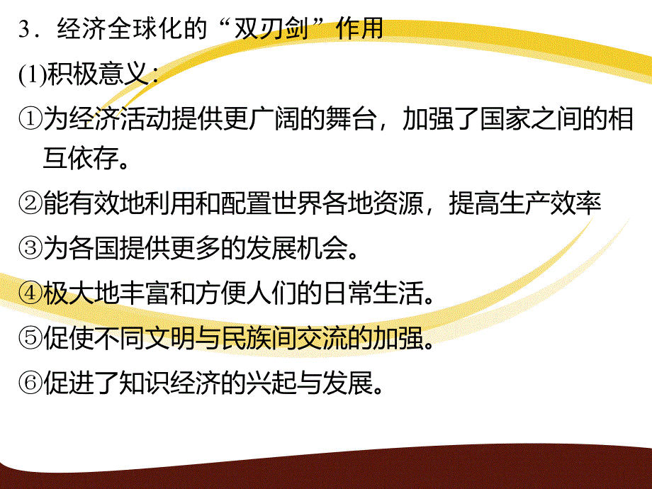 世界经济区域集团化和当今经济全球化趋势_第4页