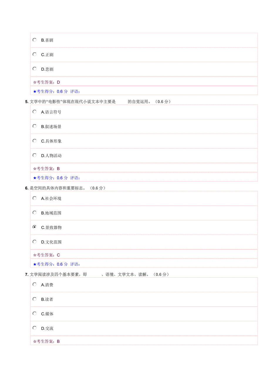 2018年电大文学概论考试题及答案_第2页