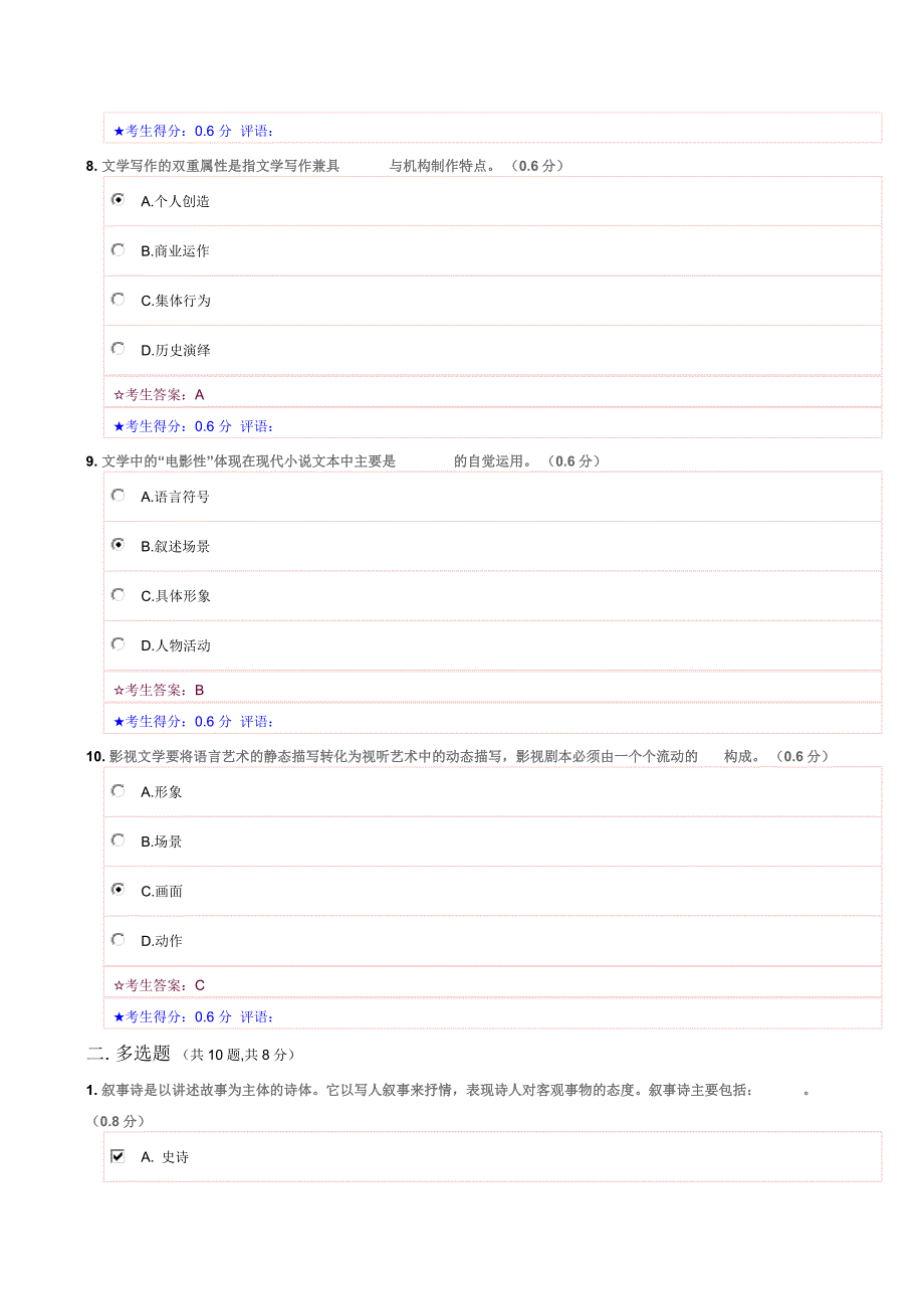 2018年电大文学概论考试题及答案_第3页