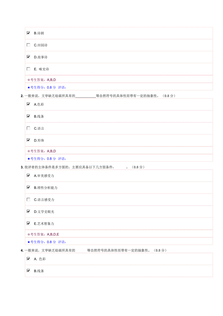 2018年电大文学概论考试题及答案_第4页