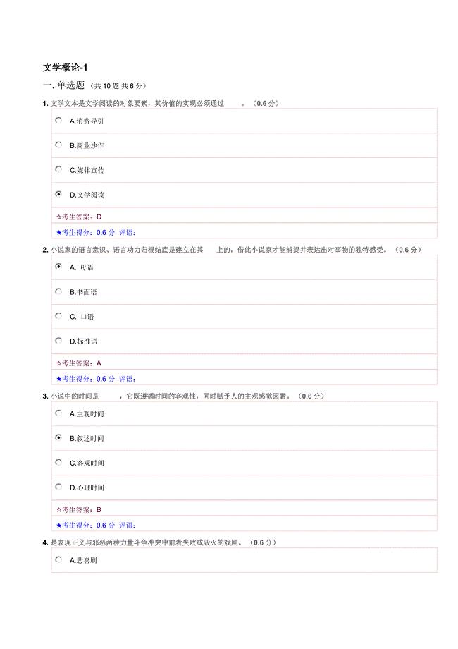 2018年电大文学概论考试题及答案