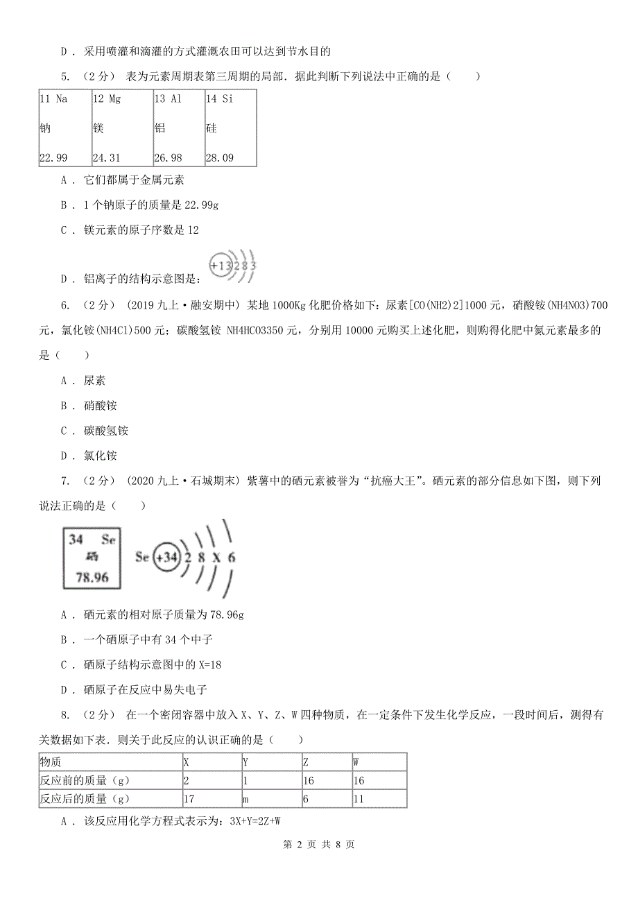 河北省沧州市九年级化学第2次月考考试试卷_第2页