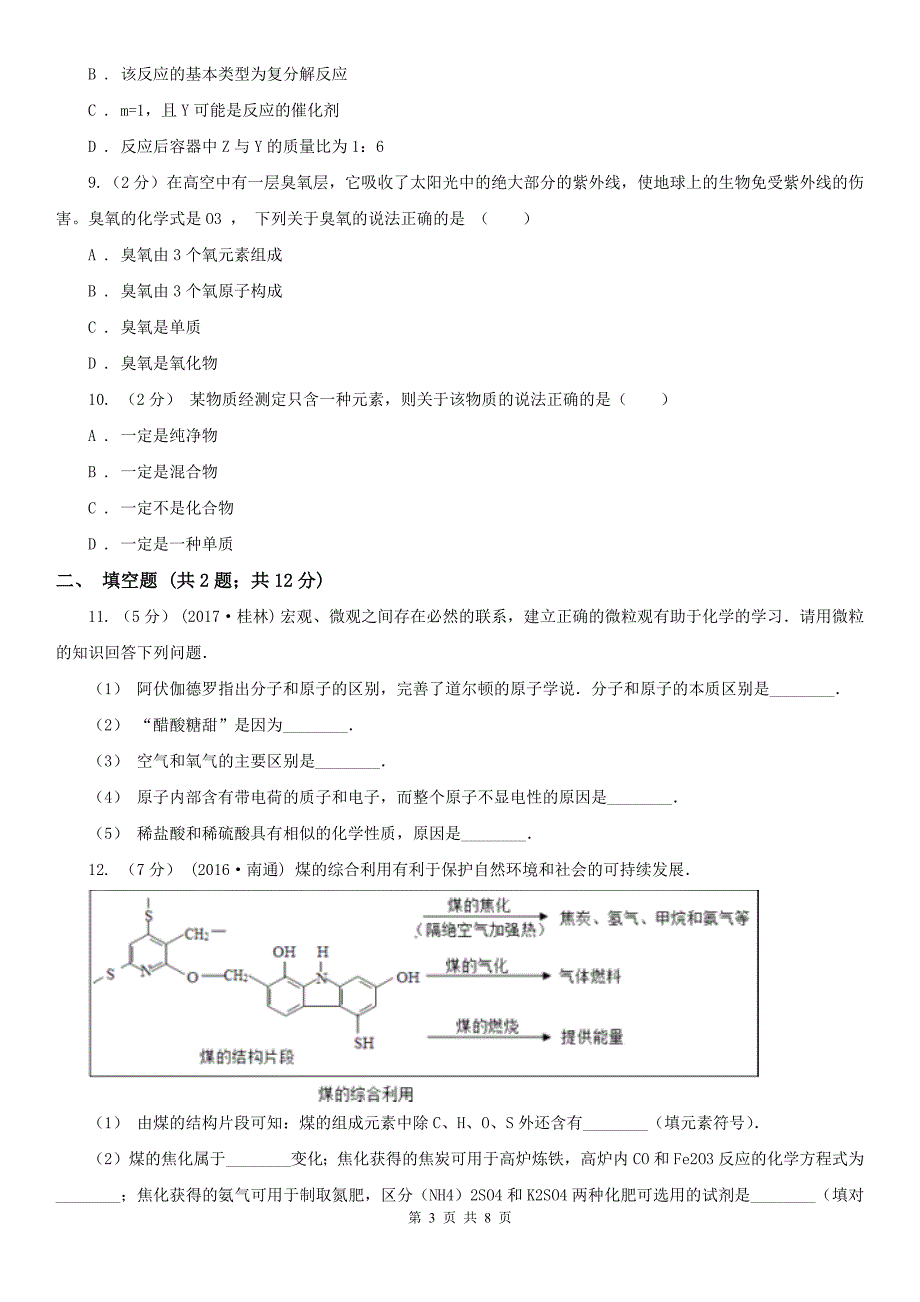 河北省沧州市九年级化学第2次月考考试试卷_第3页