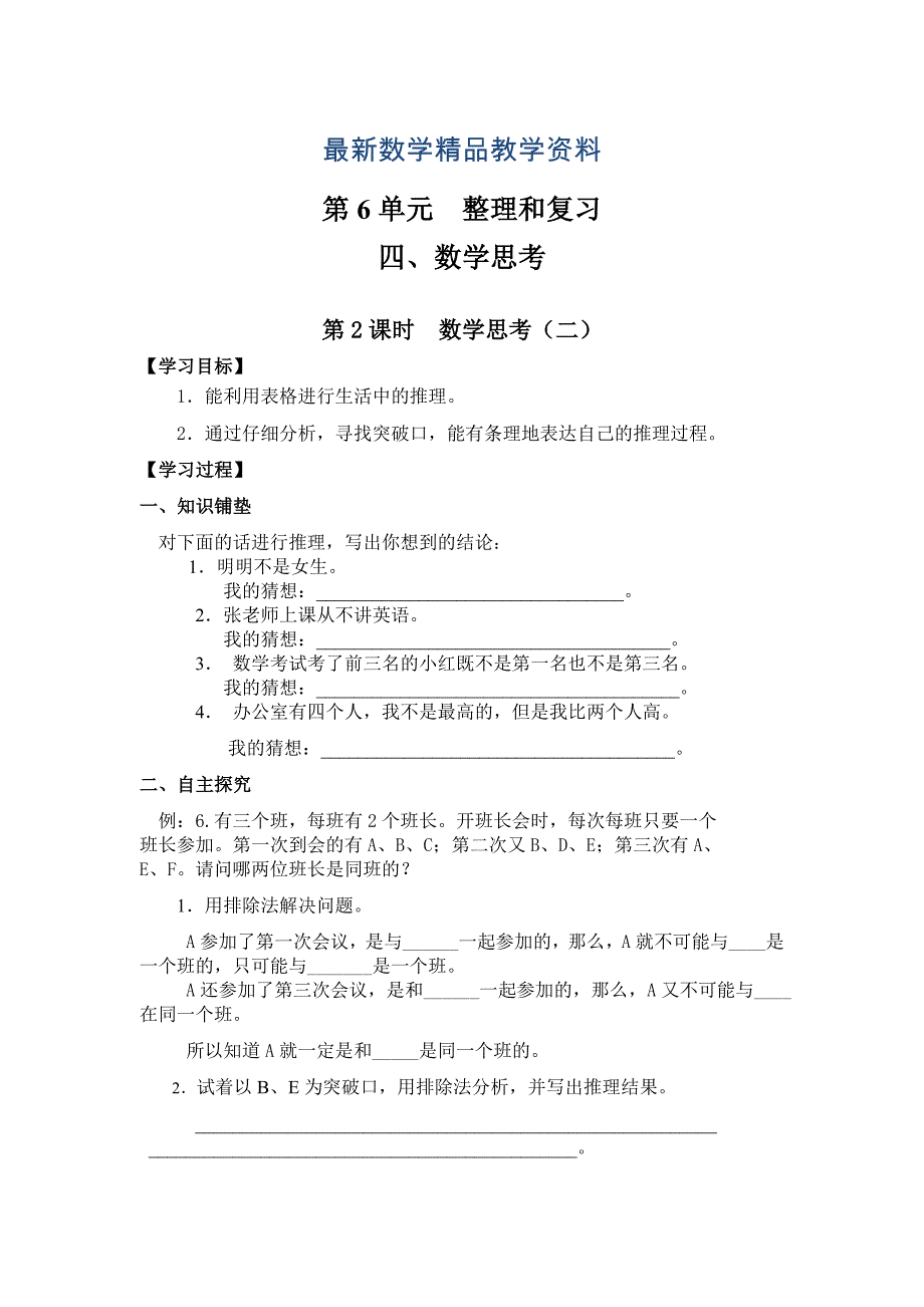 最新【人教版】六年级下册数学：第6单元 第2课时数学思考二_第1页