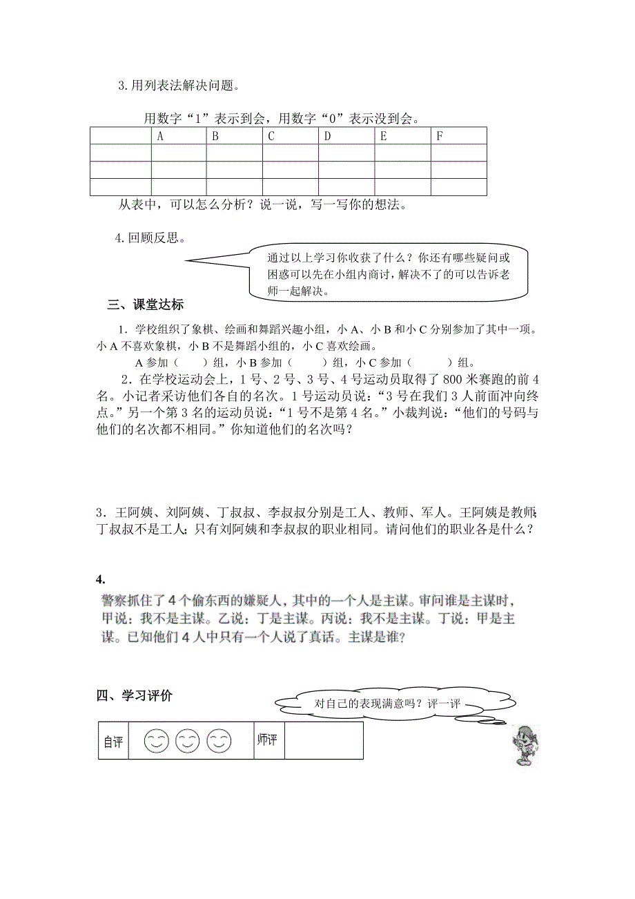 最新【人教版】六年级下册数学：第6单元 第2课时数学思考二_第2页