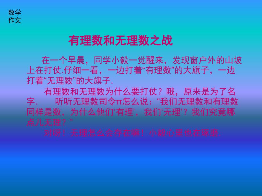 实数公开课课件_第2页