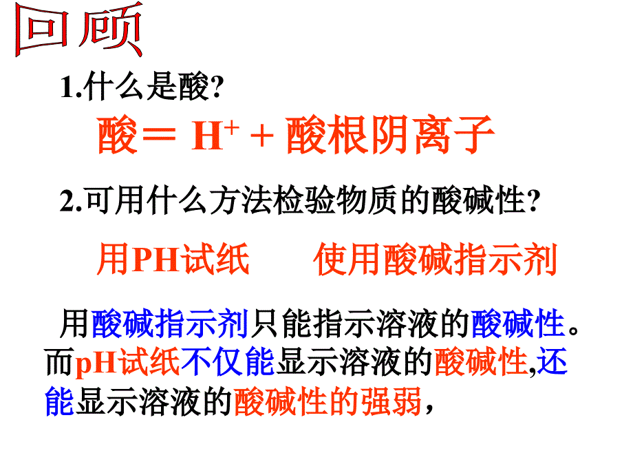 512探索酸的性质第二课时jyl_第3页