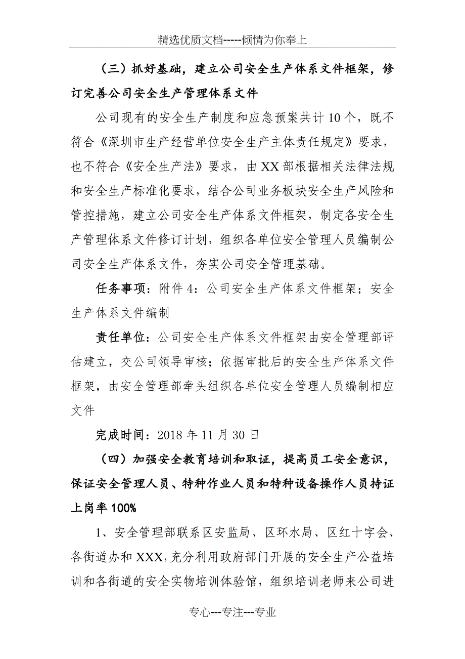 落实安全生产主体责任工作方案(共9页)_第4页