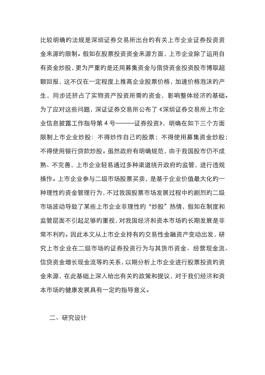 上市公司证券投资财产管理_第2页